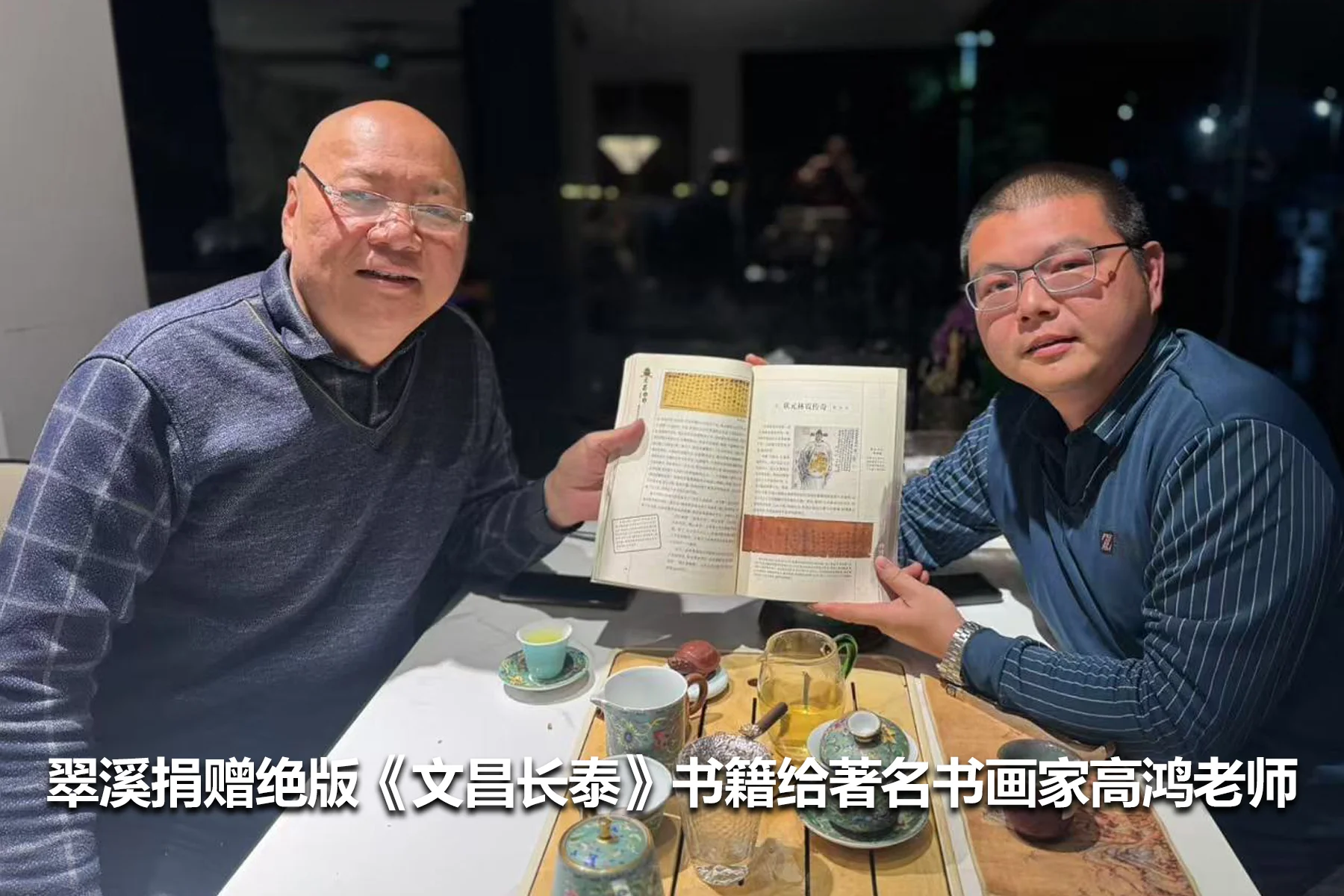 翠溪捐赠绝版《文昌长泰》书籍给著名书画家高鸿老师