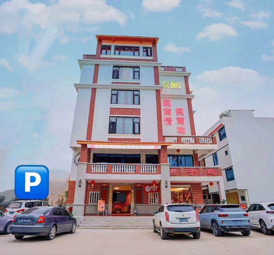 发现饭店 长泰十里村下锦洋 地道闽南菜 门店外观
