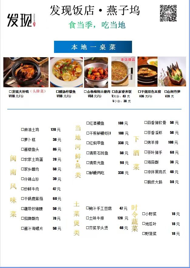 菜单实拍 · 丰富菜品选择