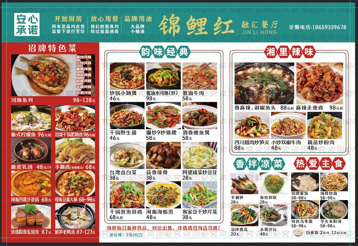 锦鲤红·融汇餐厅菜单 招牌特色菜、韵味经典、湘里辣味、主食