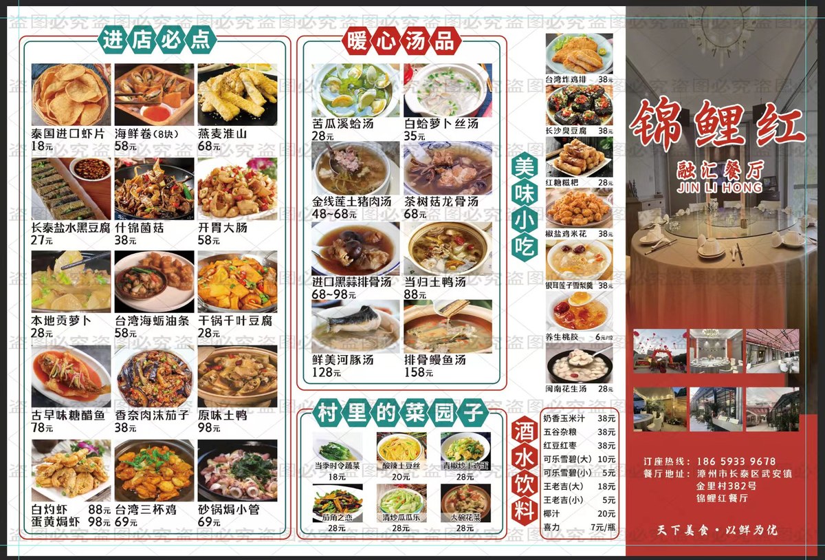 锦鲤红·融汇餐厅菜单 进店必点、暖心汤品、美味小吃、酒水饮料