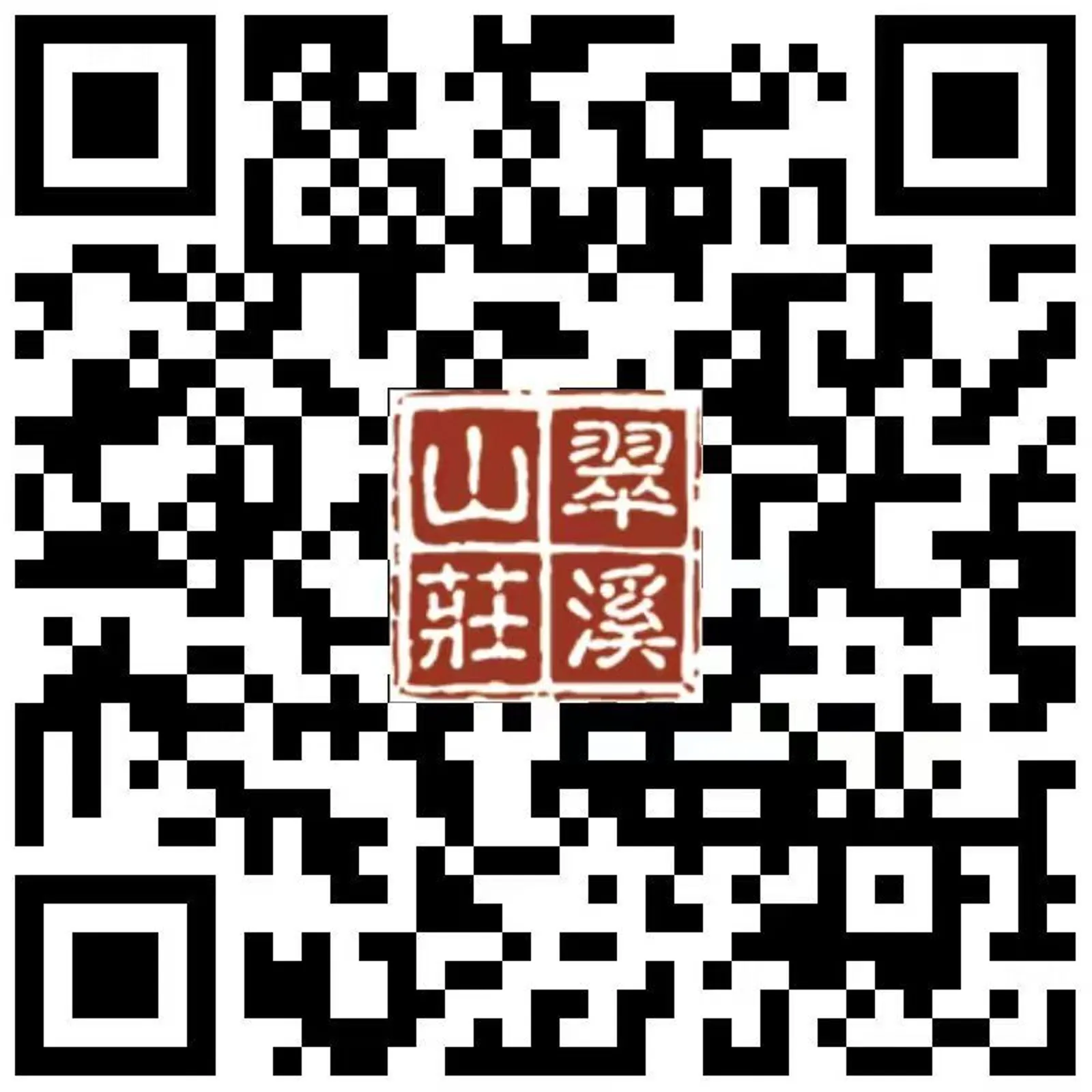 翠溪山庄度假别墅1店 实景图4